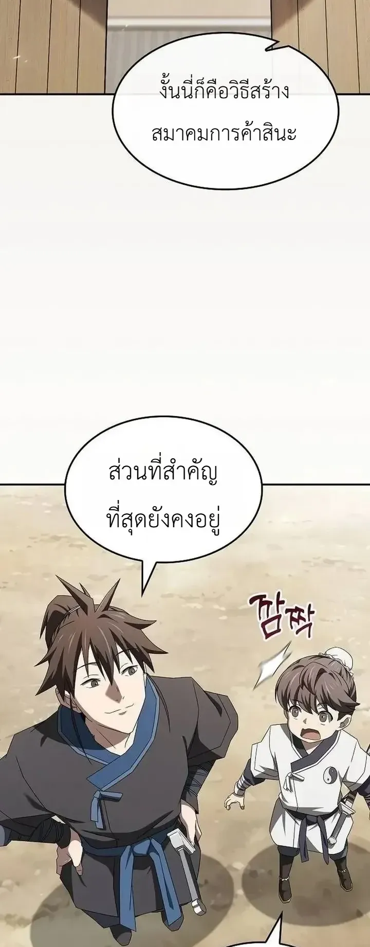 Pay-to-Win Martial God ตอนที่ 33 หน้า 41