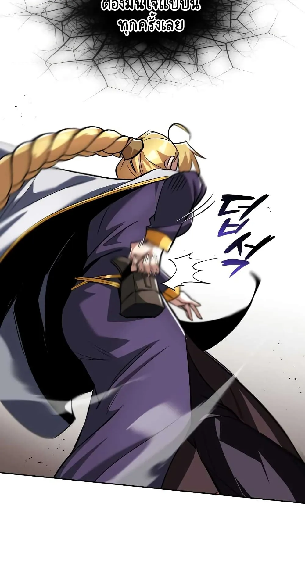The Lazy Lord Masters the Sword ตอนที่ 32 หน้า 8