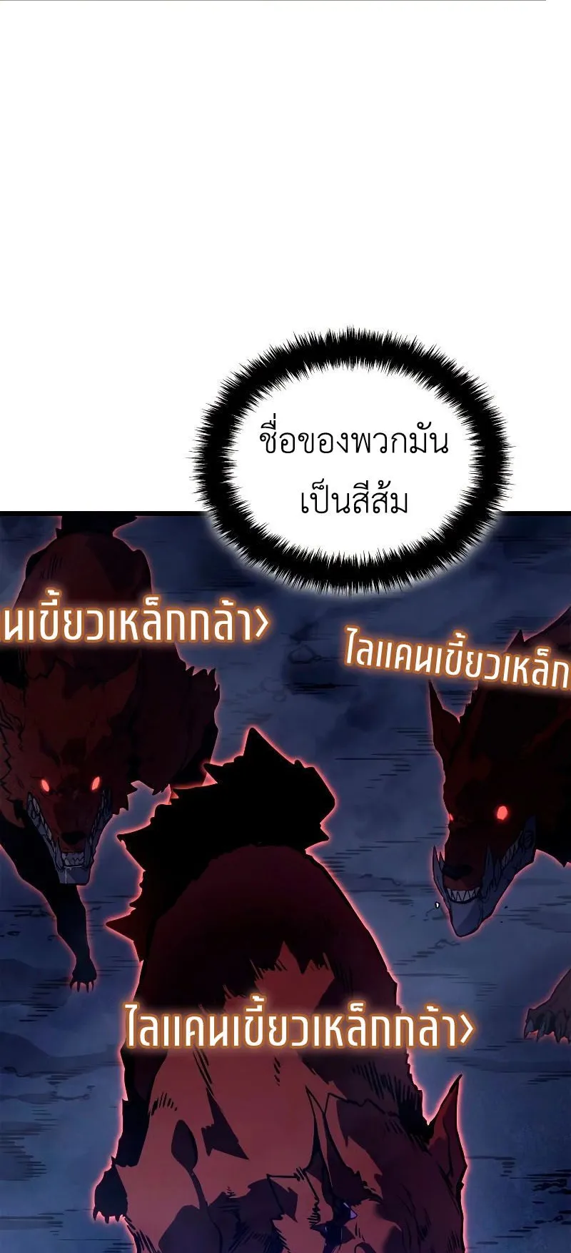 Solo Leveling : Ragnarok ตอนที่ 7 หน้า 45