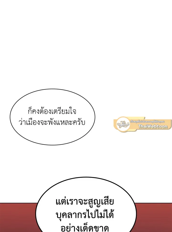 Overgeared ตอนที่ 133 หน้า 157