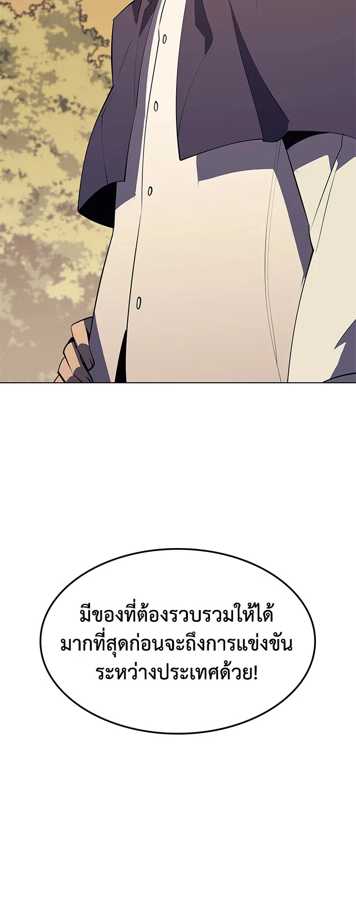 Overgeared ตอนที่ 86 หน้า 72