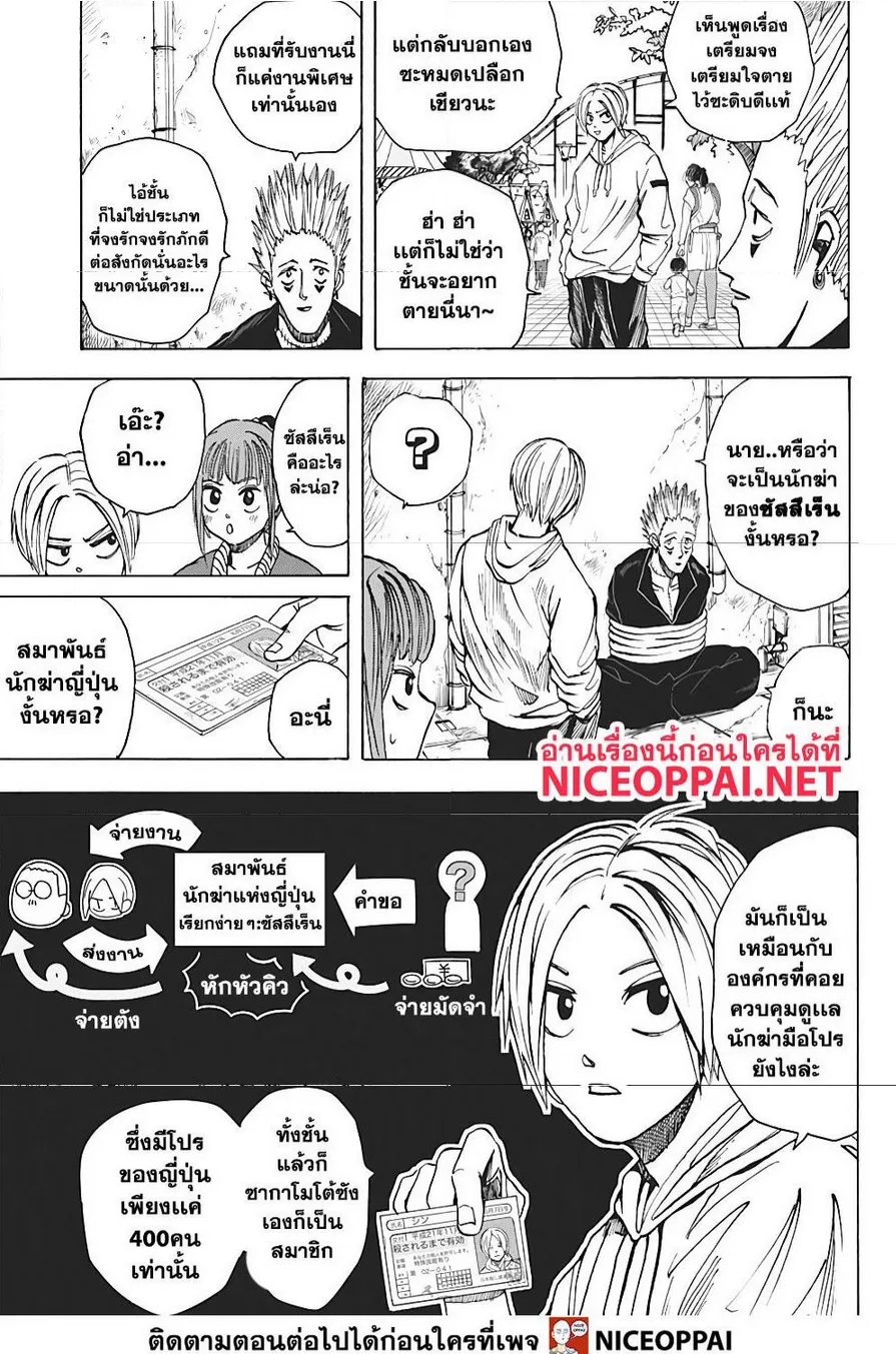 Sakamoto Days ตอนที่ 9 หน้า 4