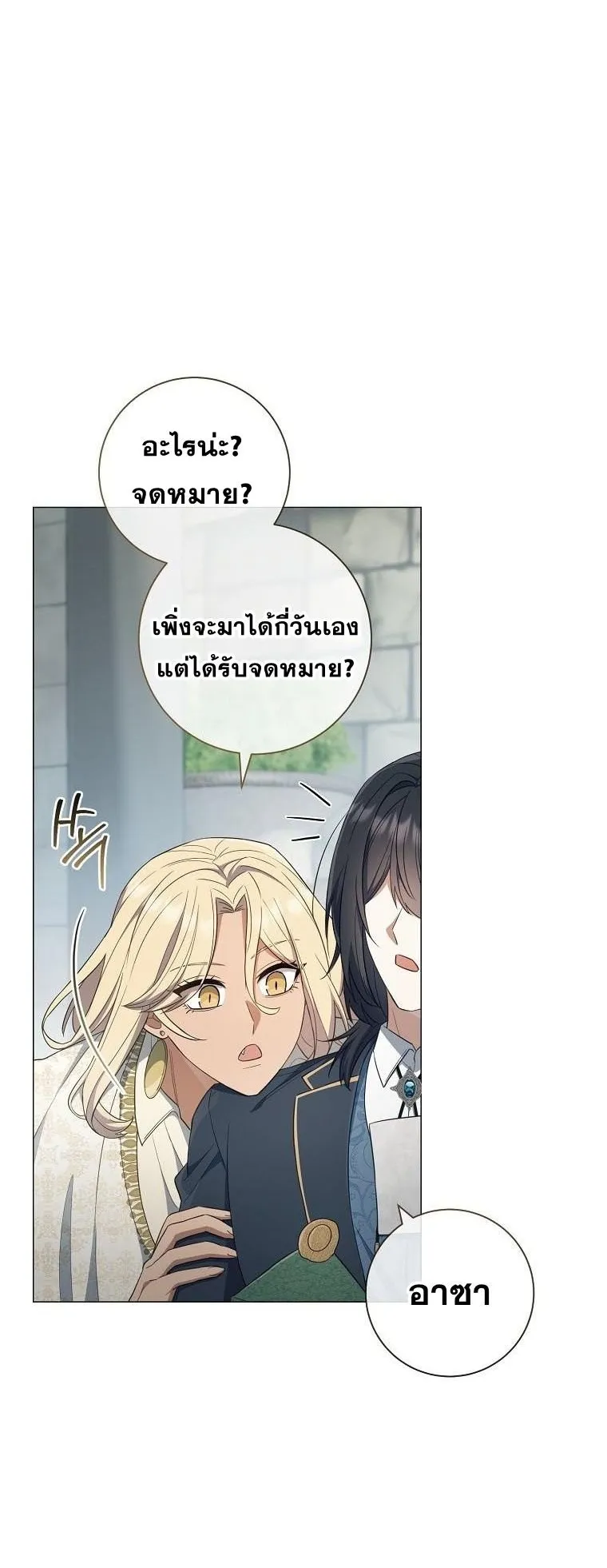 Magic Lord ตอนที่ 16 หน้า 67