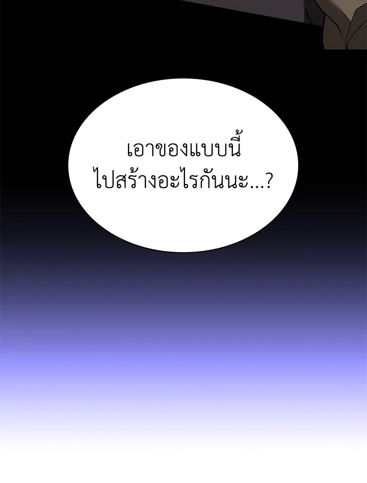 Overgeared ตอนที่ 168 หน้า 174