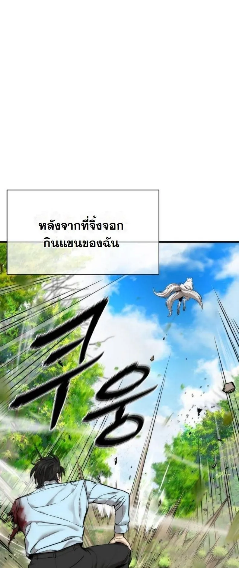 A Regressor’s Tale of Cultivation ตอนที่ 9 หน้า 22