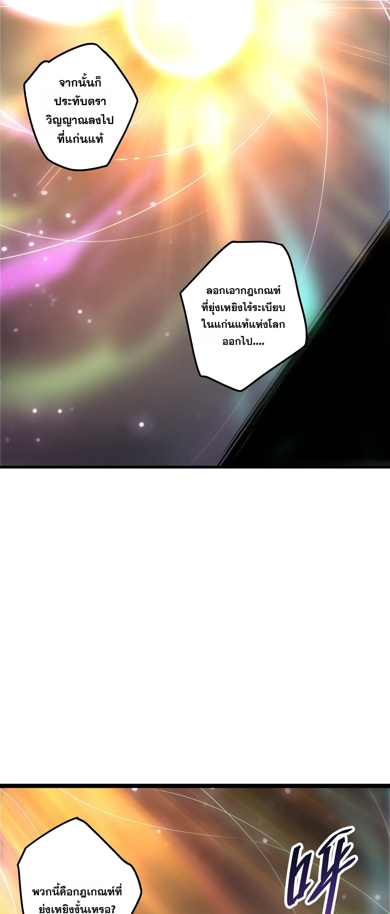 Disastrous Necromancer ตอนที่ 310 หน้า 17
