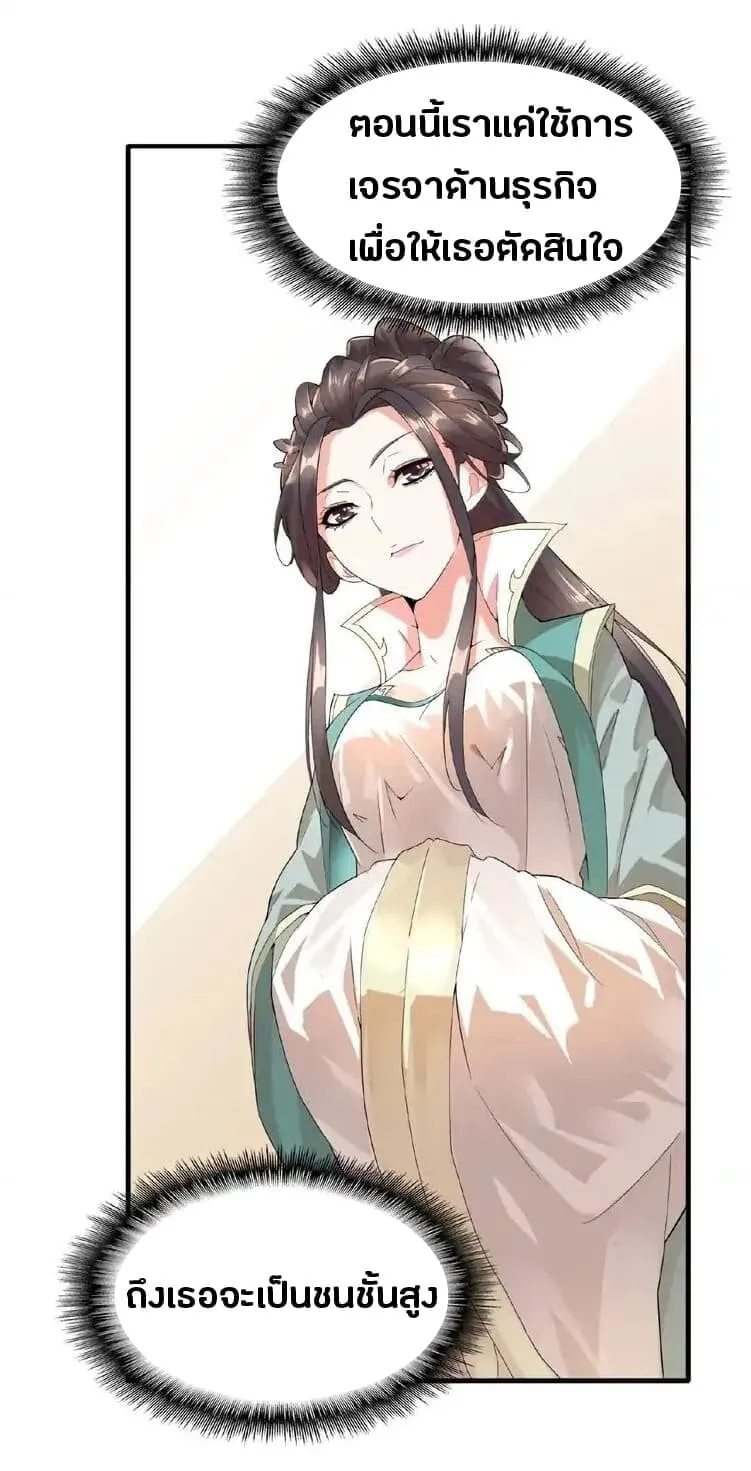 Magic Emperor ตอนที่ 9 หน้า 40