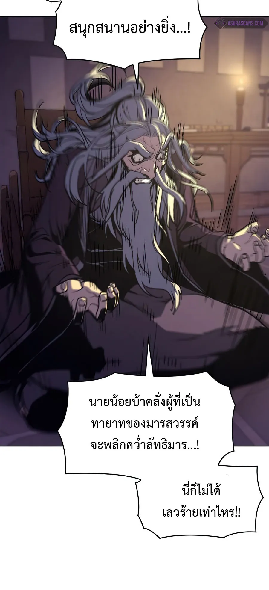 I Reincarnated As The Crazed Heir ตอนที่ 8.2 หน้า 40