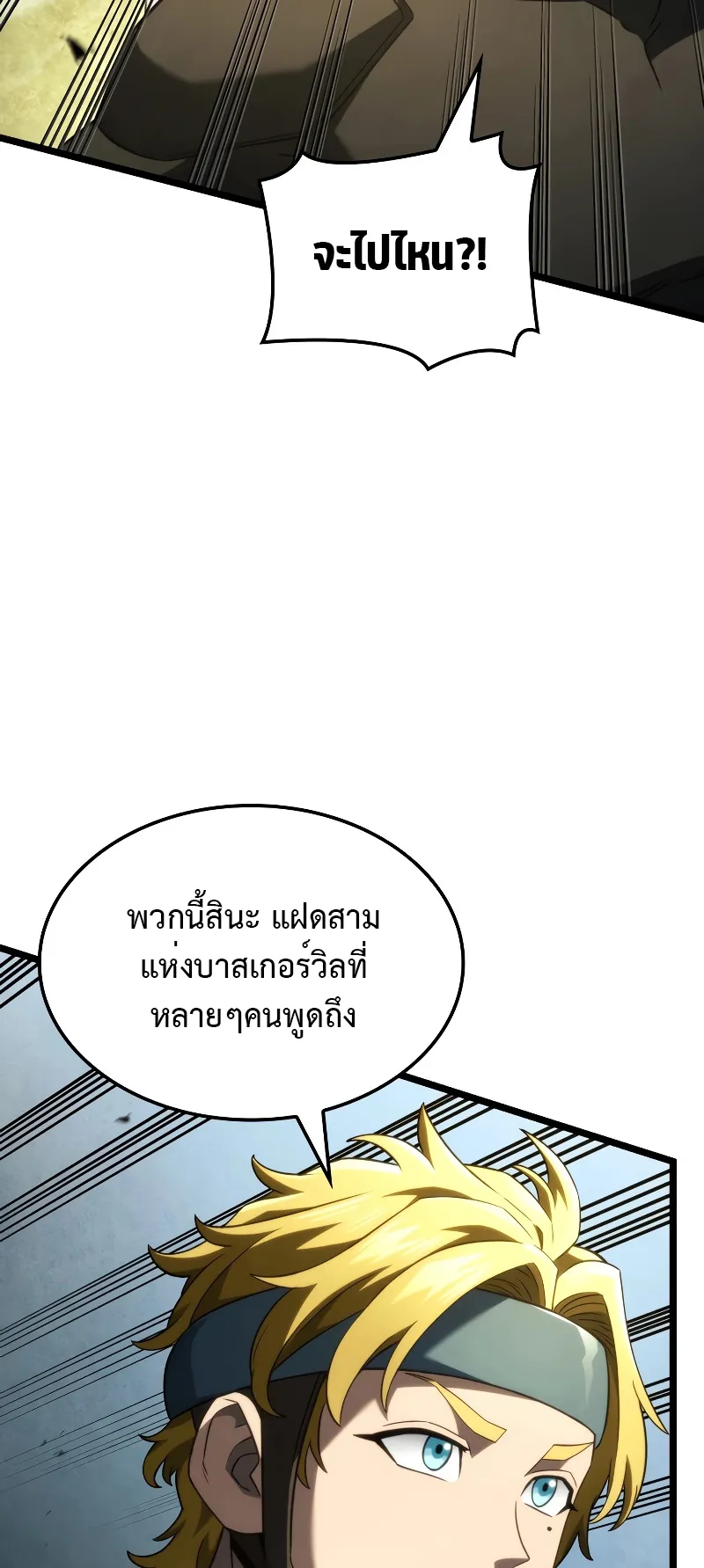 Revenge of the Iron-Blooded Sword Hound ตอนที่ 77 หน้า 59