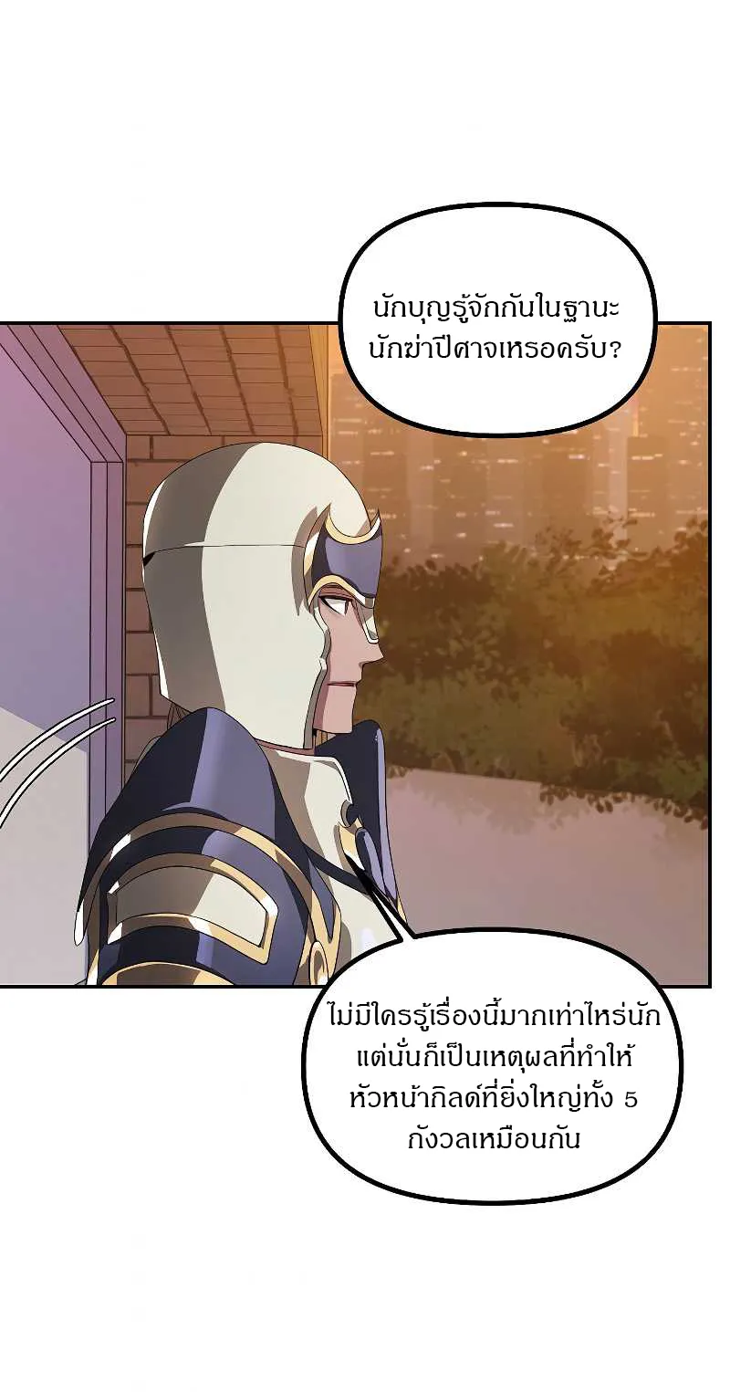 SSS-Class Suicide Hunter ตอนที่ 31 หน้า 26