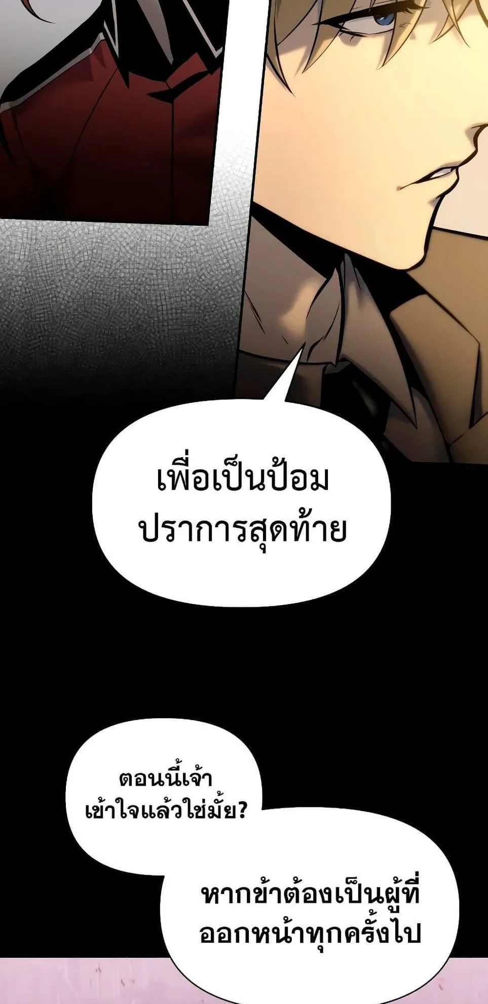 The Knight King Who Returned With a God ตอนที่ 13 หน้า 17