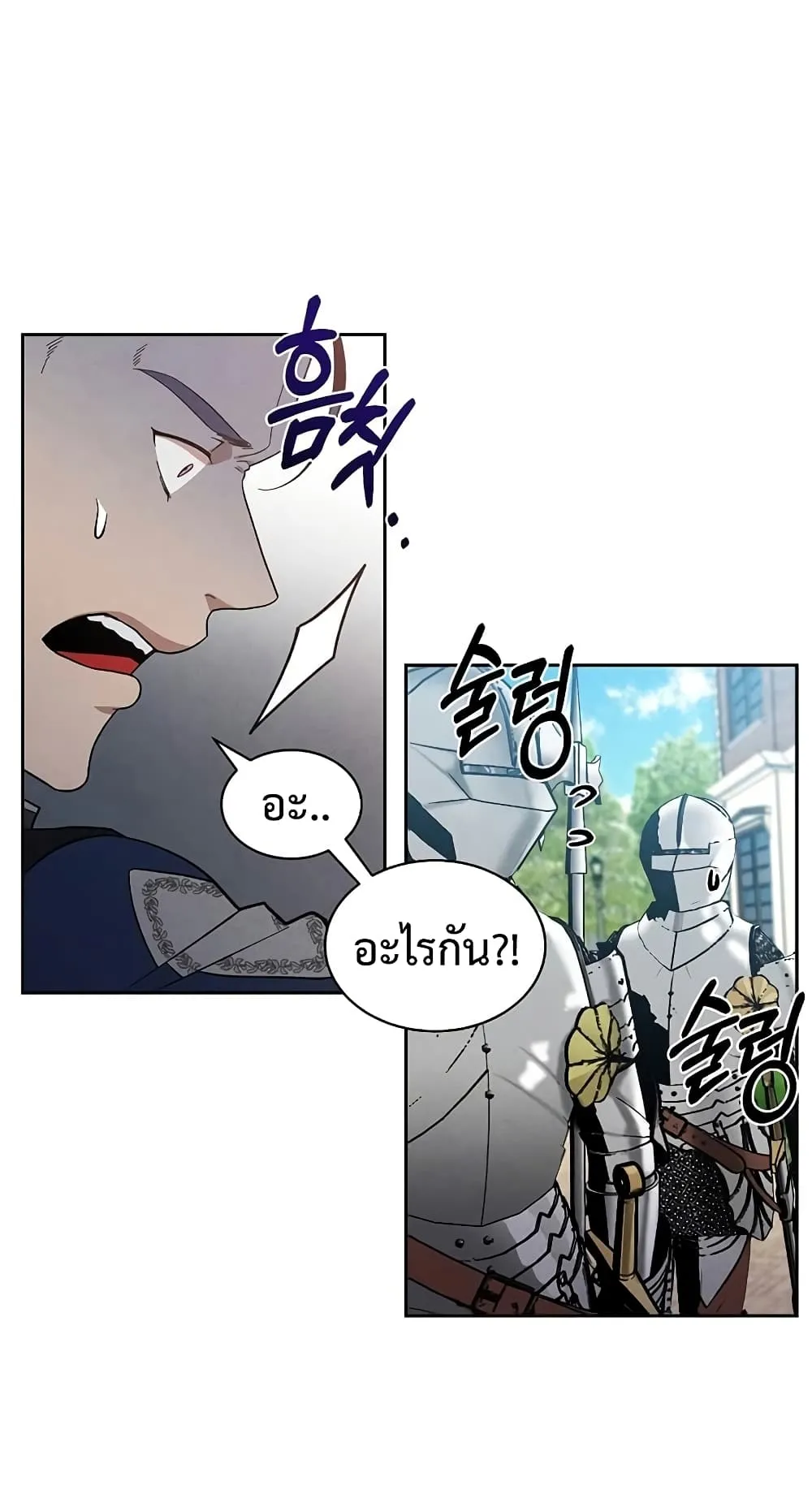 Legendary Youngest Son of the Marquis House ตอนที่ 3 หน้า 29