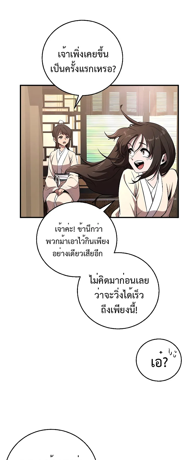 Childhood Friend of the Zenith ตอนที่ 5 หน้า 32