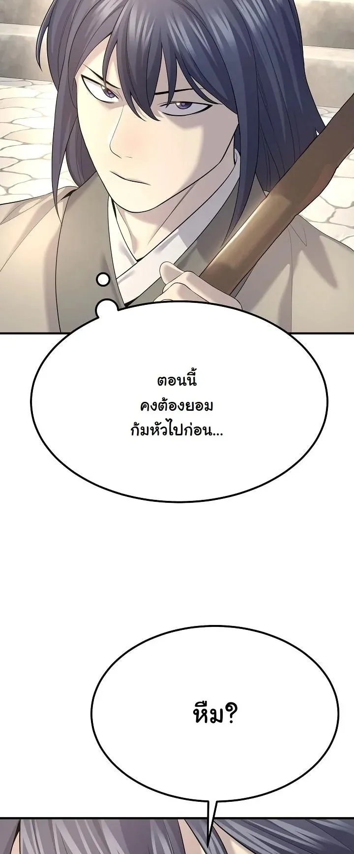 Monopolizing All Opportunities ตอนที่ 10 หน้า 71