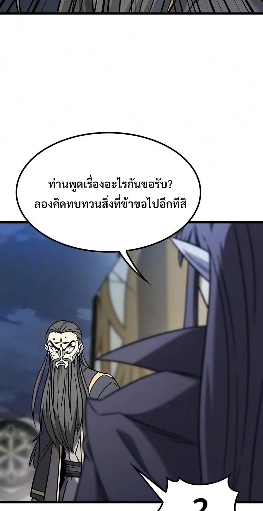 What a Bountiful Harvest, Demon Lord! ตอนที่ 76 หน้า 101