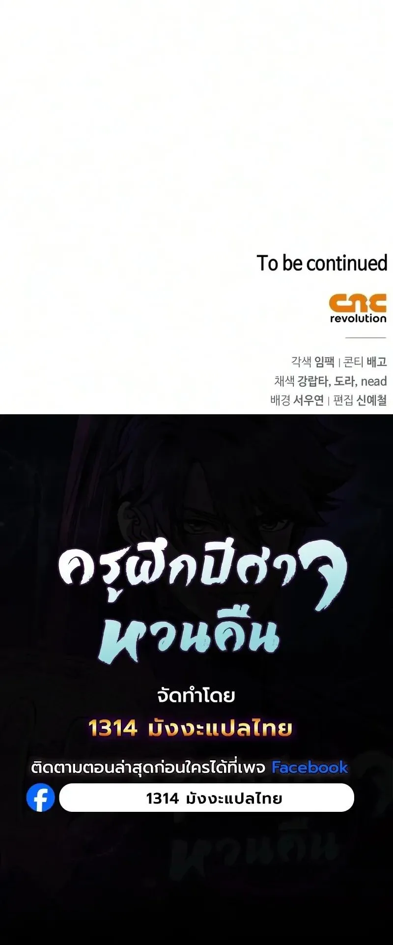 The Demonic Cult Instructor Returns ตอนที่ 60 หน้า 79