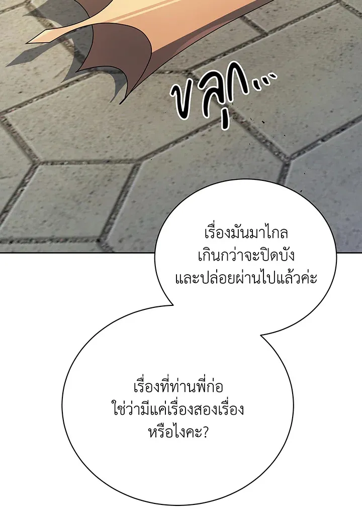 Necromancer Academy’s Genius Summoner Chapter 111 หน้า 110