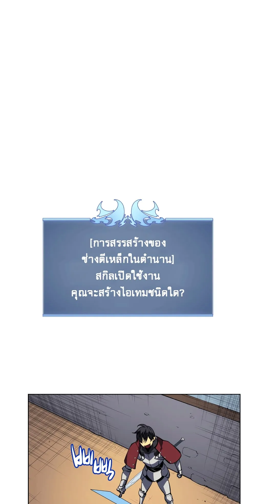 Overgeared ตอนที่ 9 หน้า 14