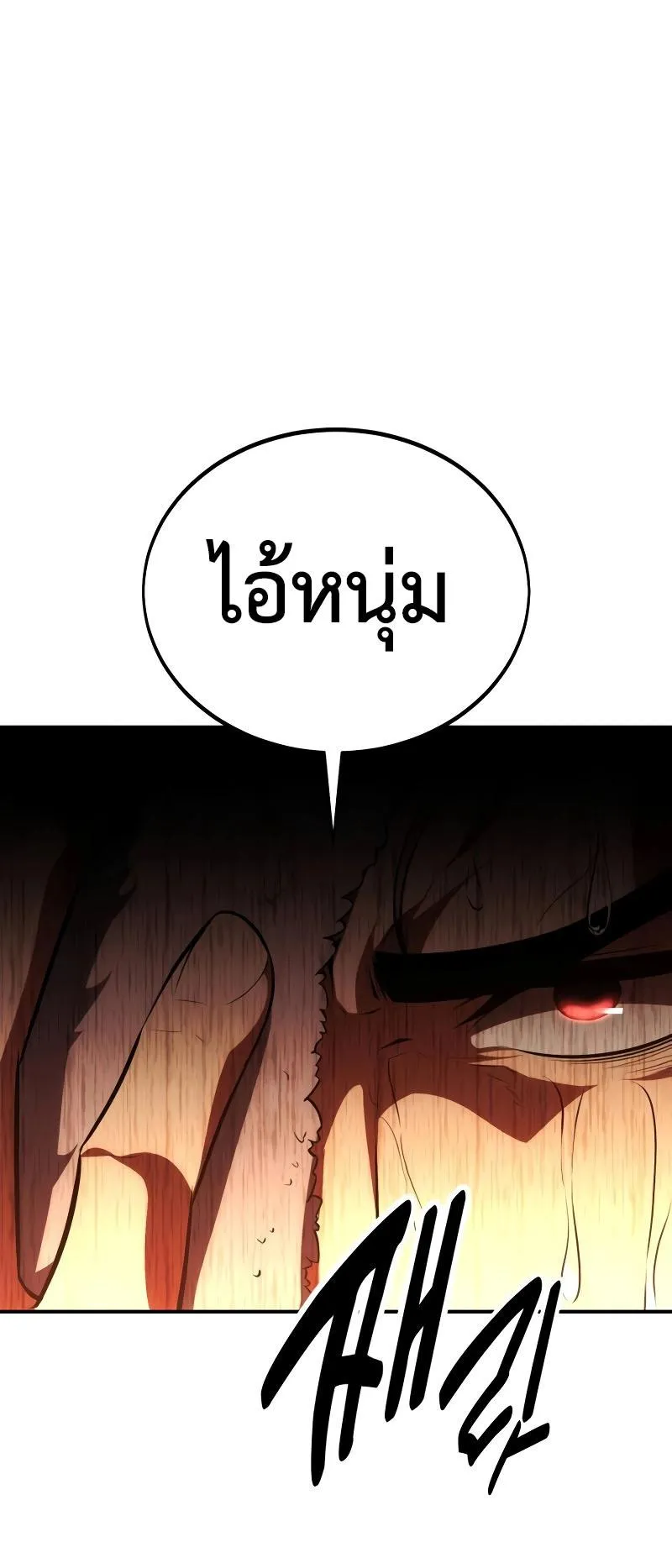 I Killed an Academy Player ตอนที่ 39 หน้า 48