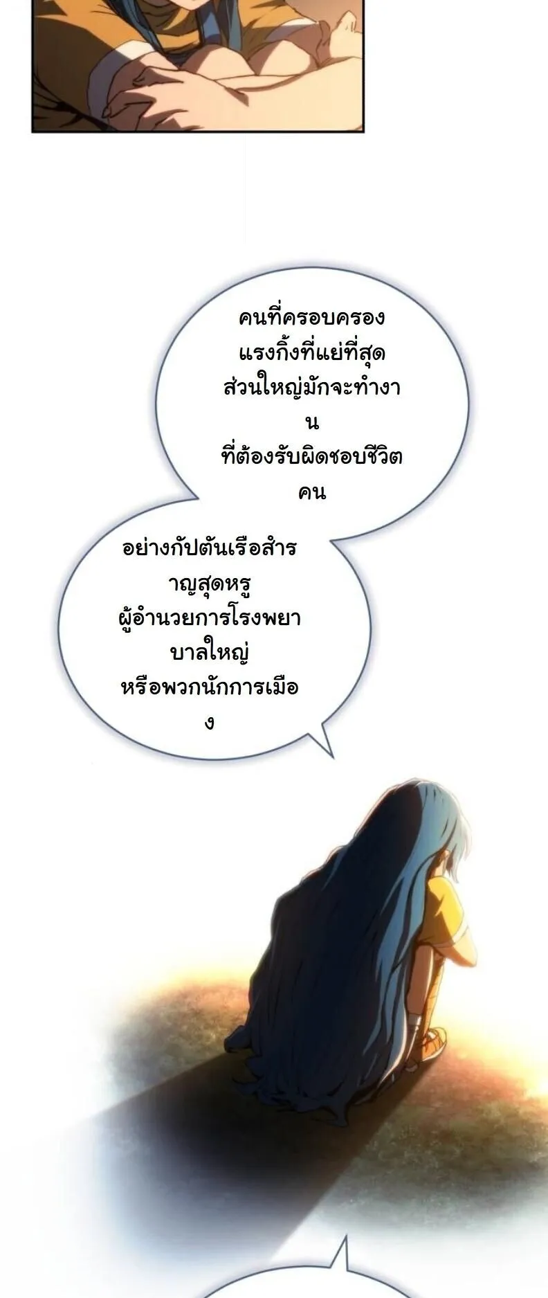 Wild Ranker ตอนที่ 16 หน้า 54