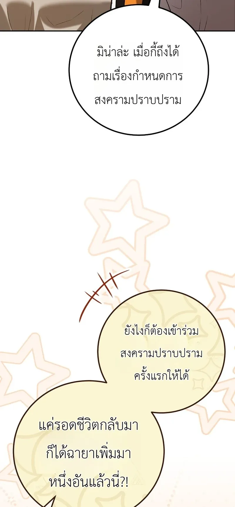 The Apocalypse Needs a Pro ตอนที่ 12 หน้า 42