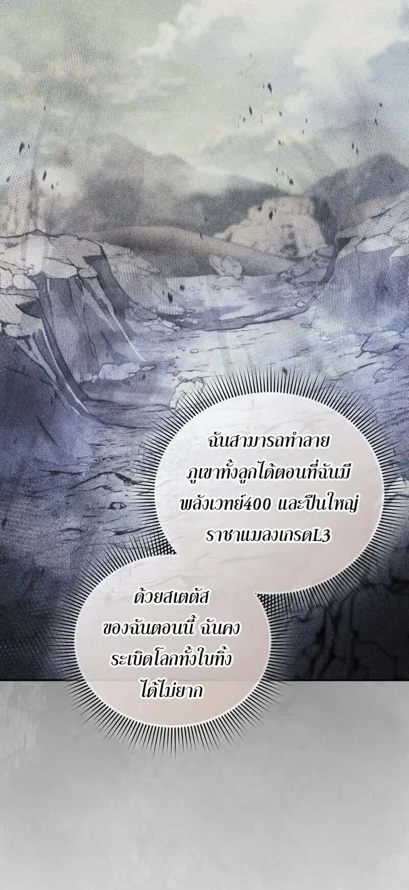 I Stole the Number One Ranker’s Soul ตอนที่ 94 หน้า 31