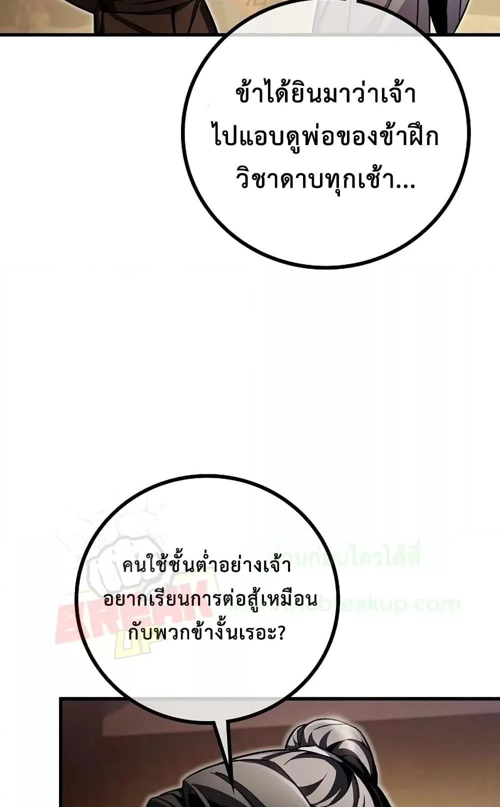 The Twin Swords of the Sima ตอนที่ 5 หน้า 53