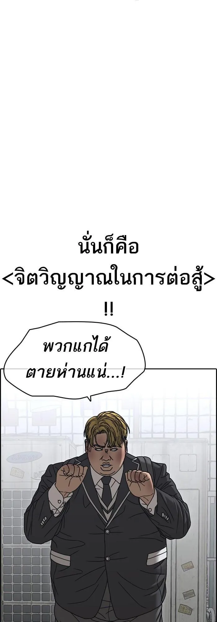 Loser Life 2 ตอนที่ 4 หน้า 93