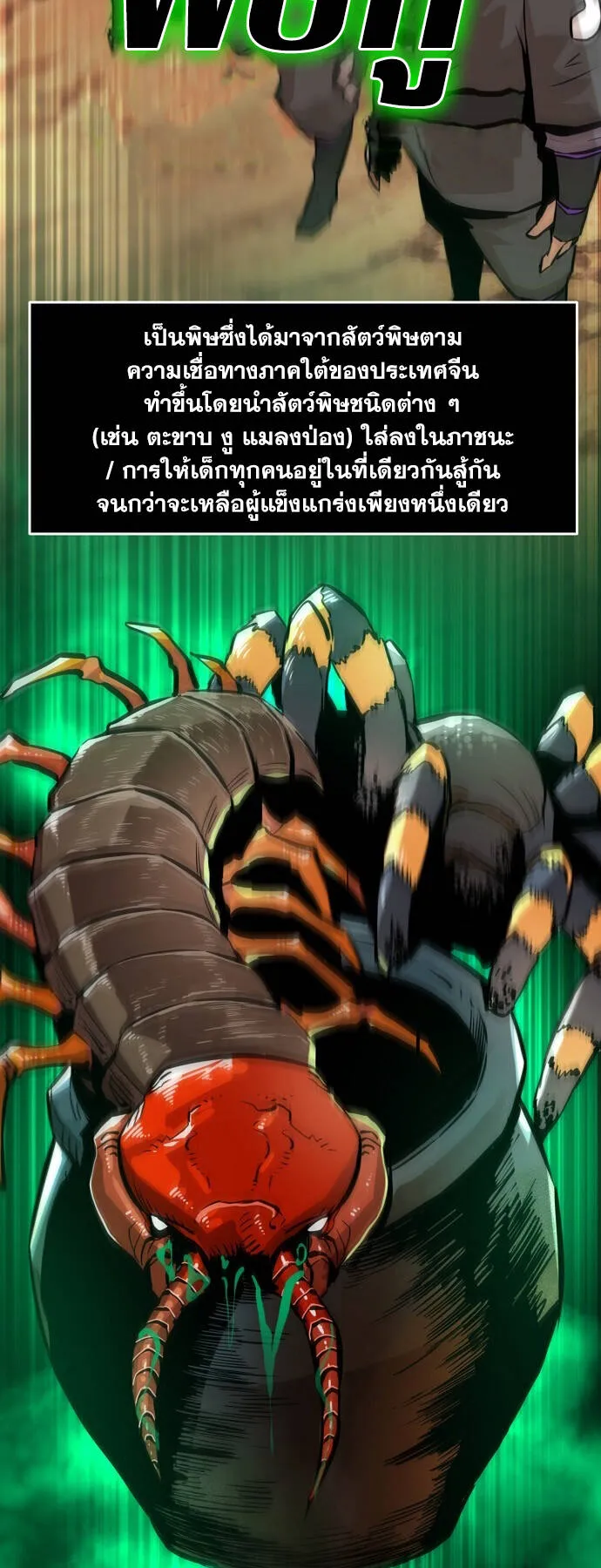 Becoming the Sacheon Dang’s Swordsmaster-Rank Young Lord ตอนที่ 2 หน้า 109