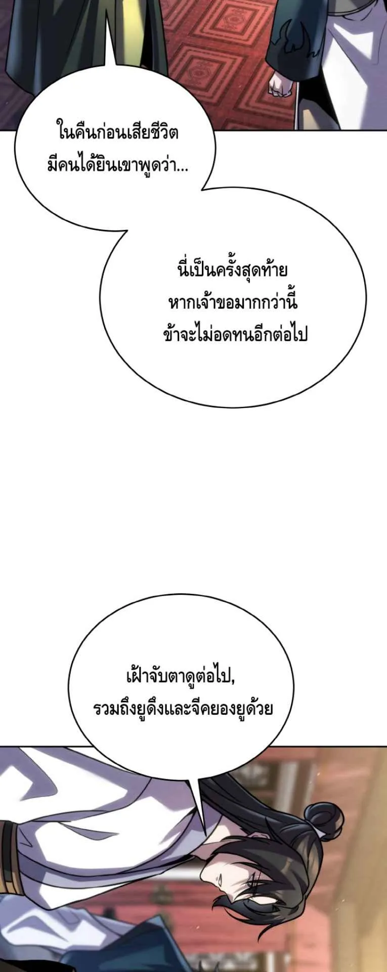 I Become the Youngest Disciple of the Martial Arts Leader ตอนที่ 38 หน้า 34
