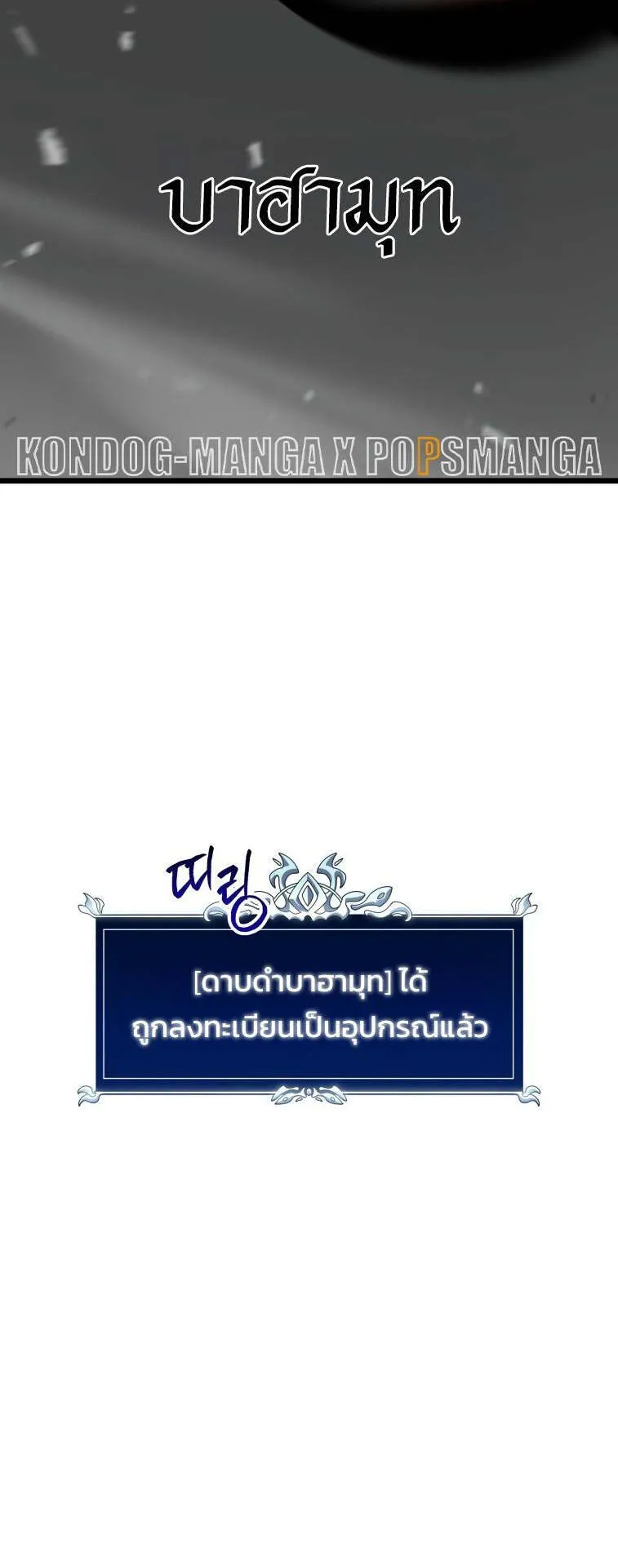 A Dragonslayer’s Peerless Regression ตอนที่ 26 หน้า 35