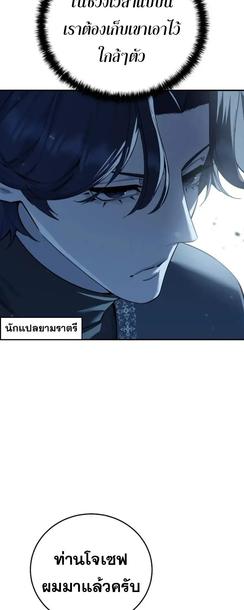 Star-Embracing Swordmaster ตอนที่ 94 หน้า 31