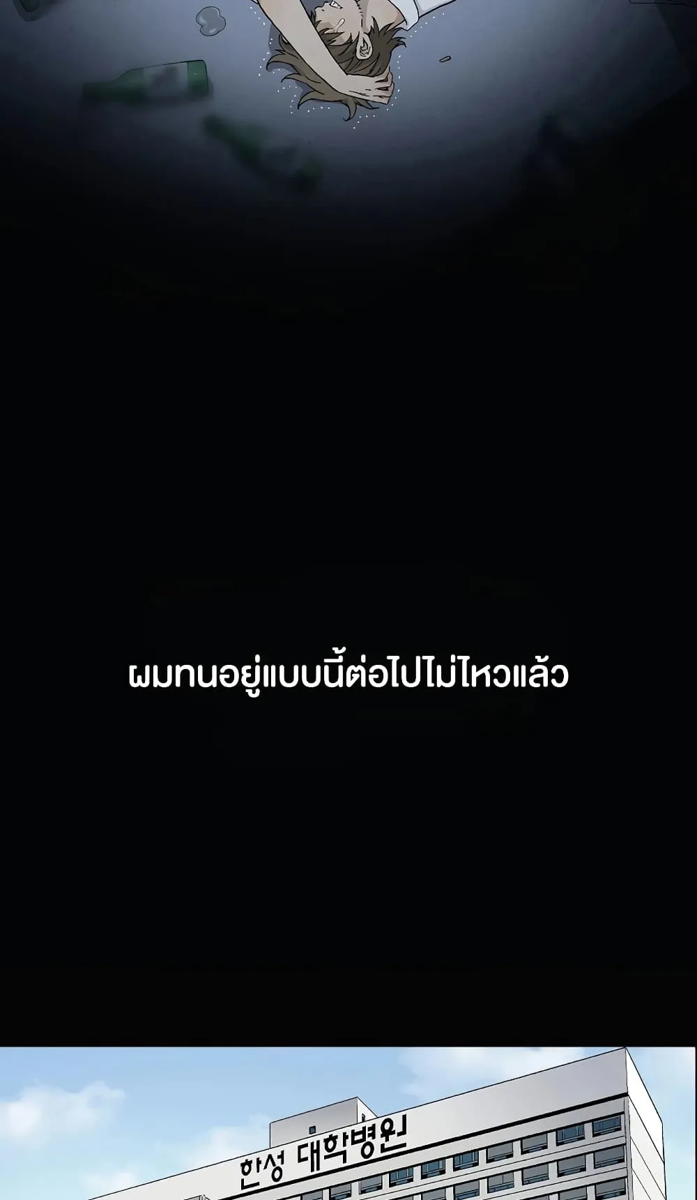 I Reincarnated as a Legendary Surgeon ตอนที่ 1 หน้า 23
