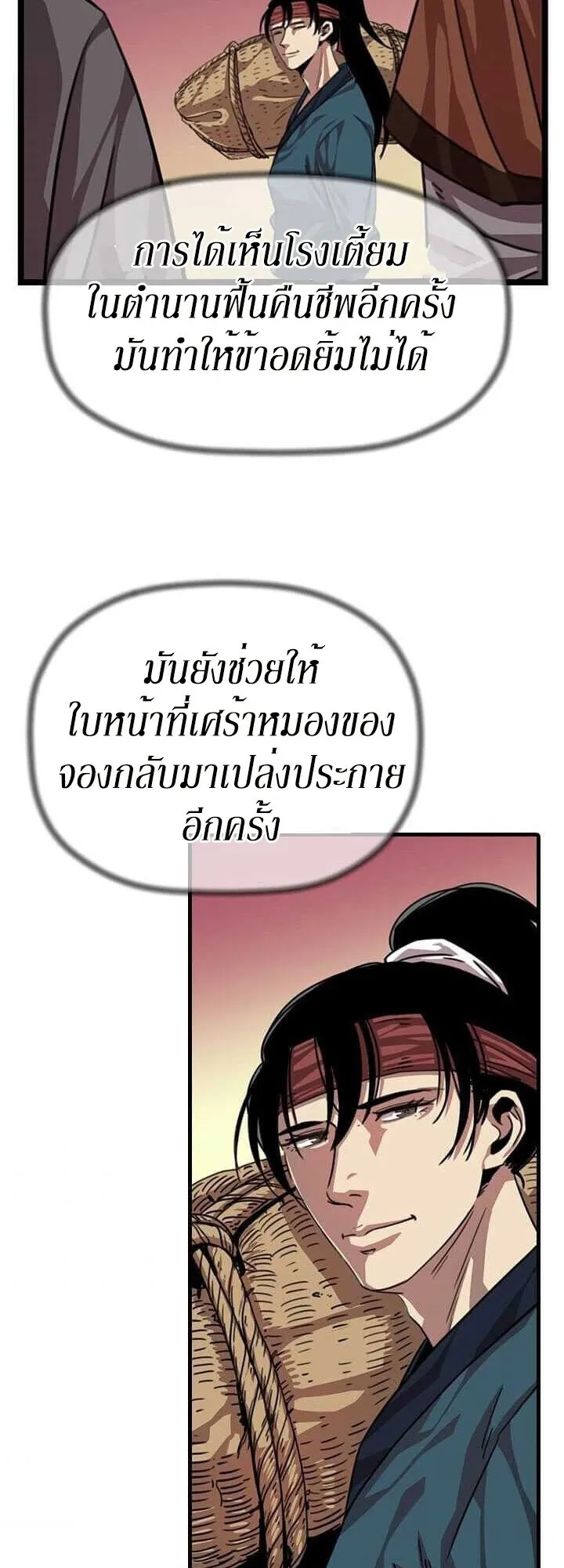 Return of the Bachelo ตอนที่ 4 หน้า 17