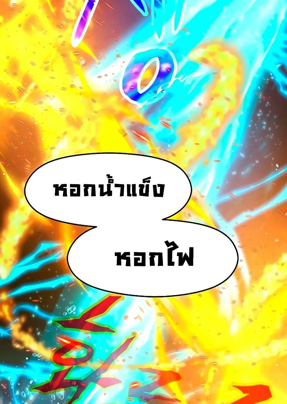Archmage Transcending Through Regression ตอนที่ 2 หน้า 45