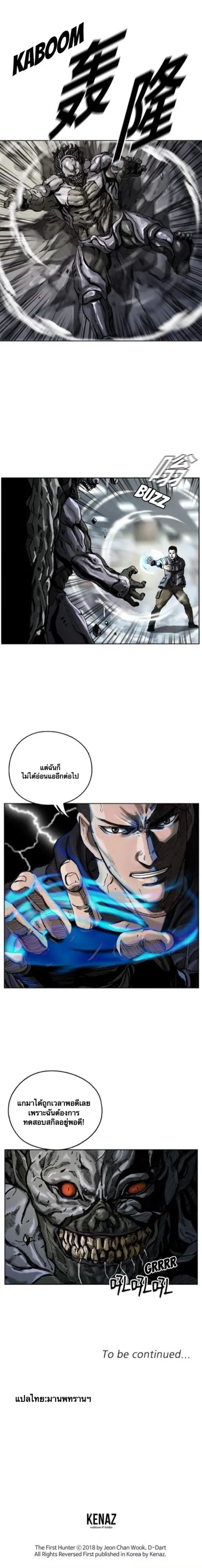 The First Hunter ตอนที่ 3 หน้า 37