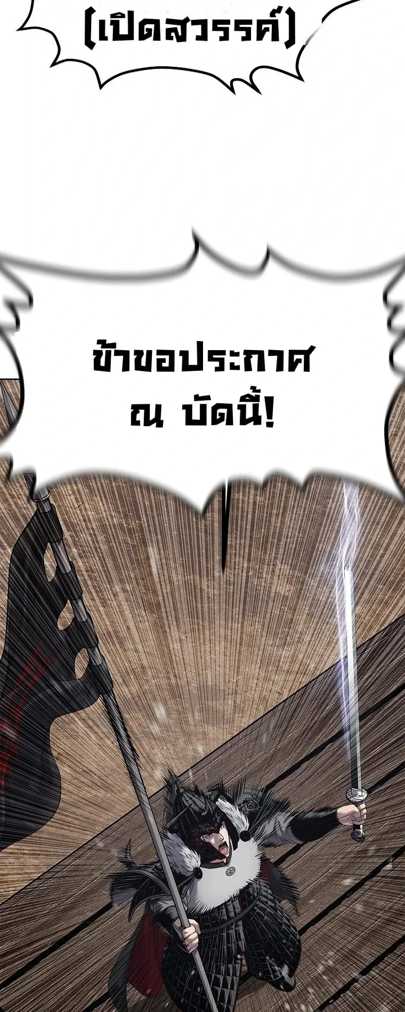 The Iron Emperor ตอนที่ 29 หน้า 64