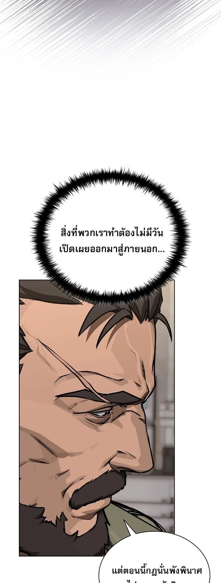 Chronicles of the Moonlit Night ตอนที่ 19 หน้า 54