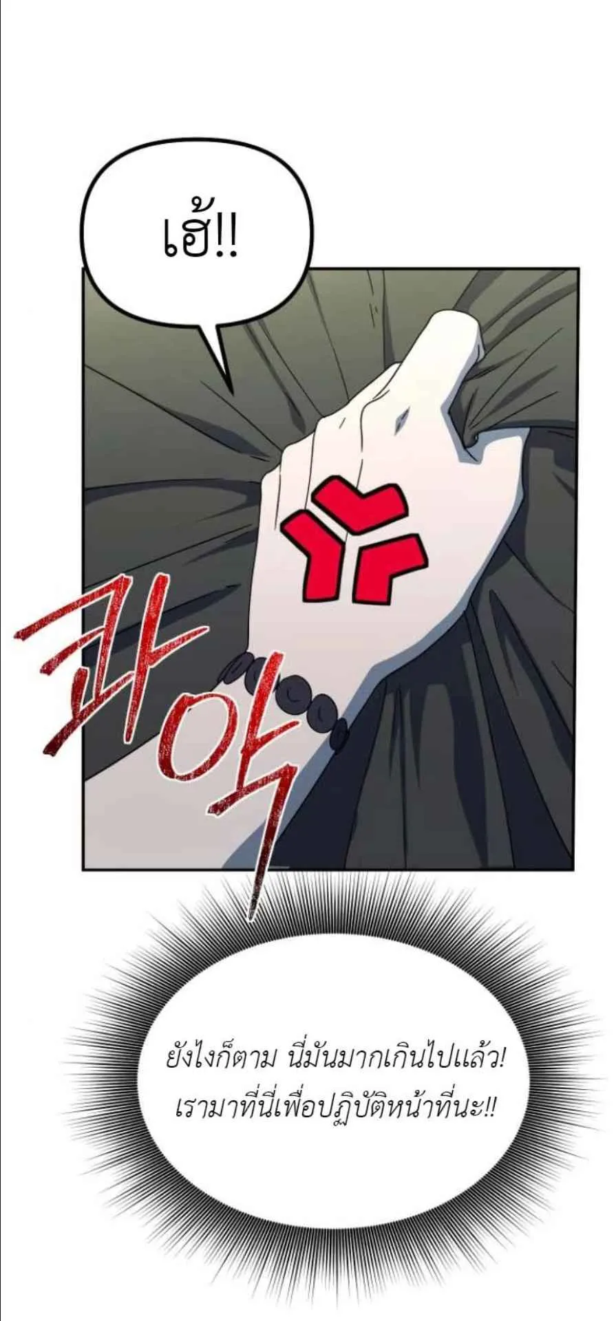 Playing the Perfect Fox-Eyed Villain ตอนที่ 10 หน้า 66