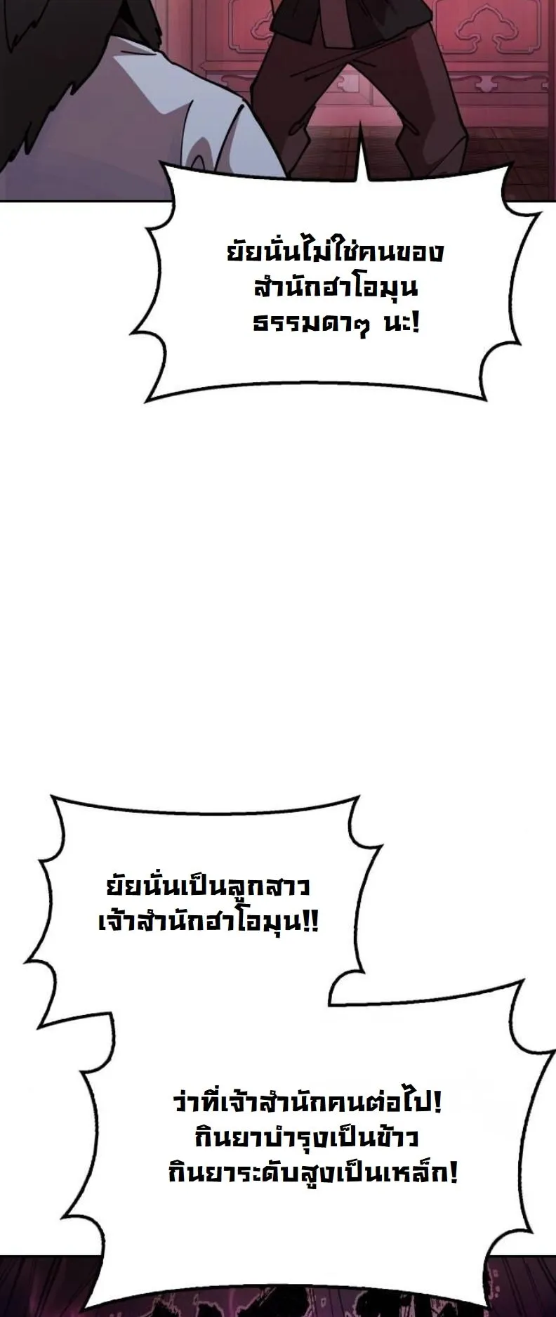 Chronicles of the Lazy Sovereign ตอนที่ 6 หน้า 26