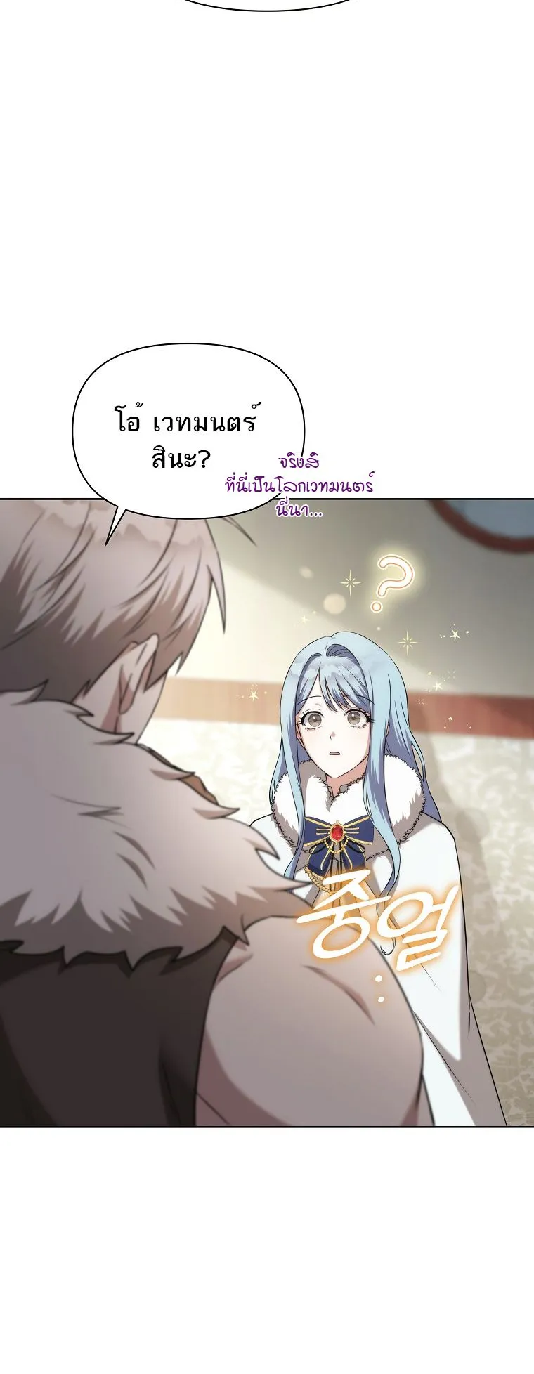 Barbarian’s Adventure in a Fantasy World ตอนที่ 2 หน้า 8