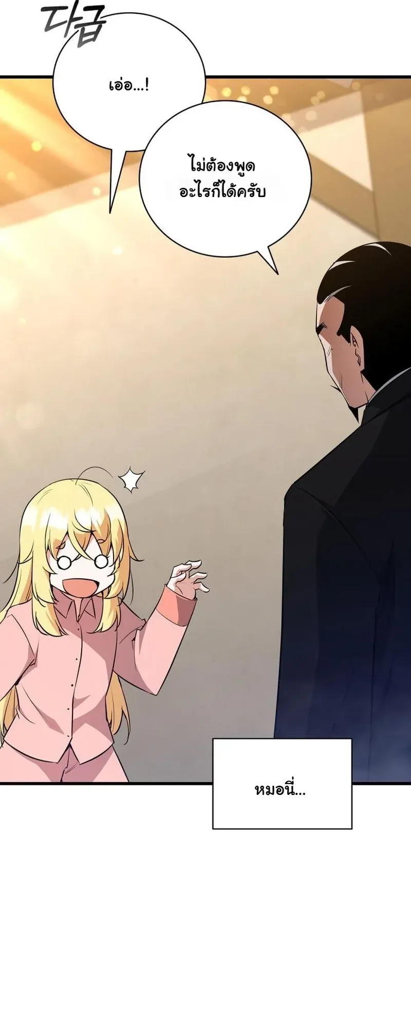 I Became the Academy Villain’s Daughter ตอนที่ 2 หน้า 20