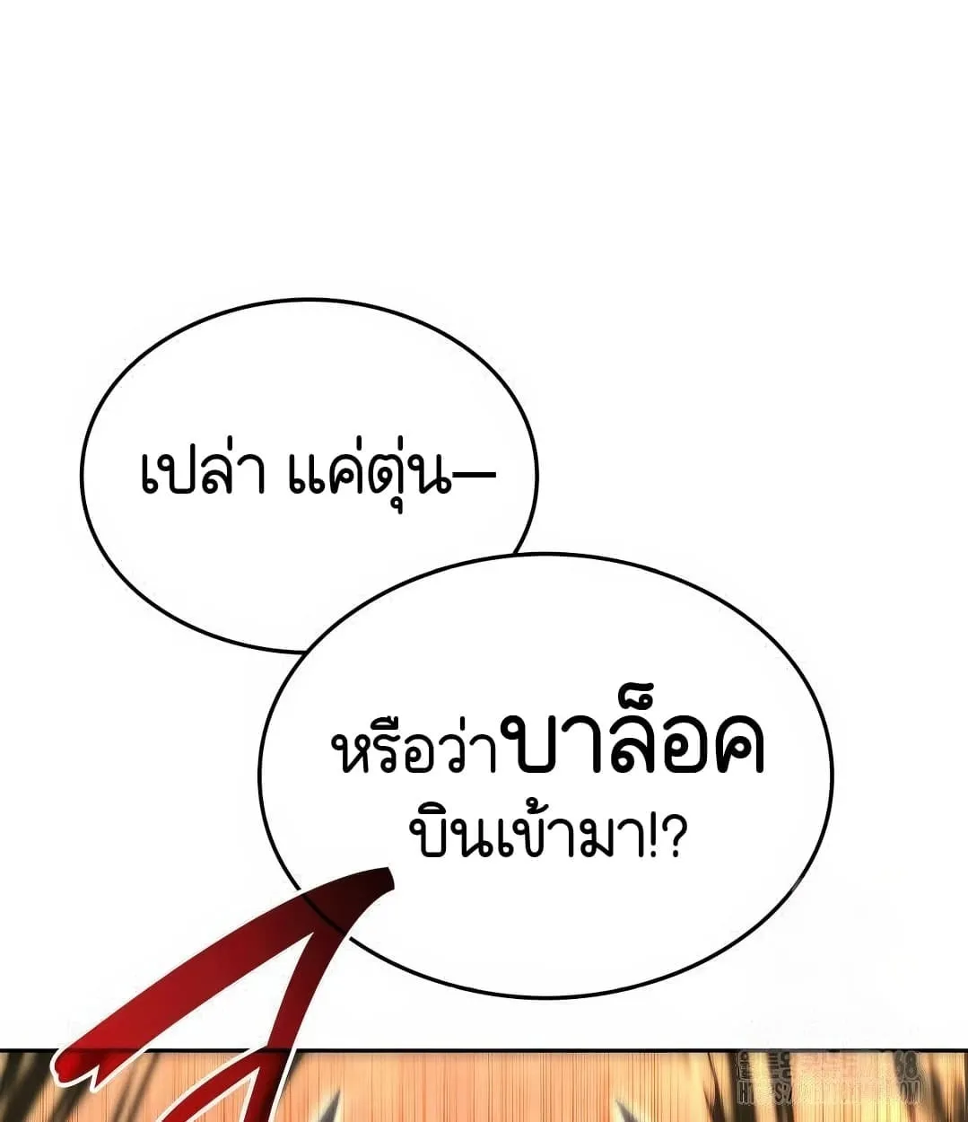Shinsu Kindergarten ตอนที่ 11 หน้า 99