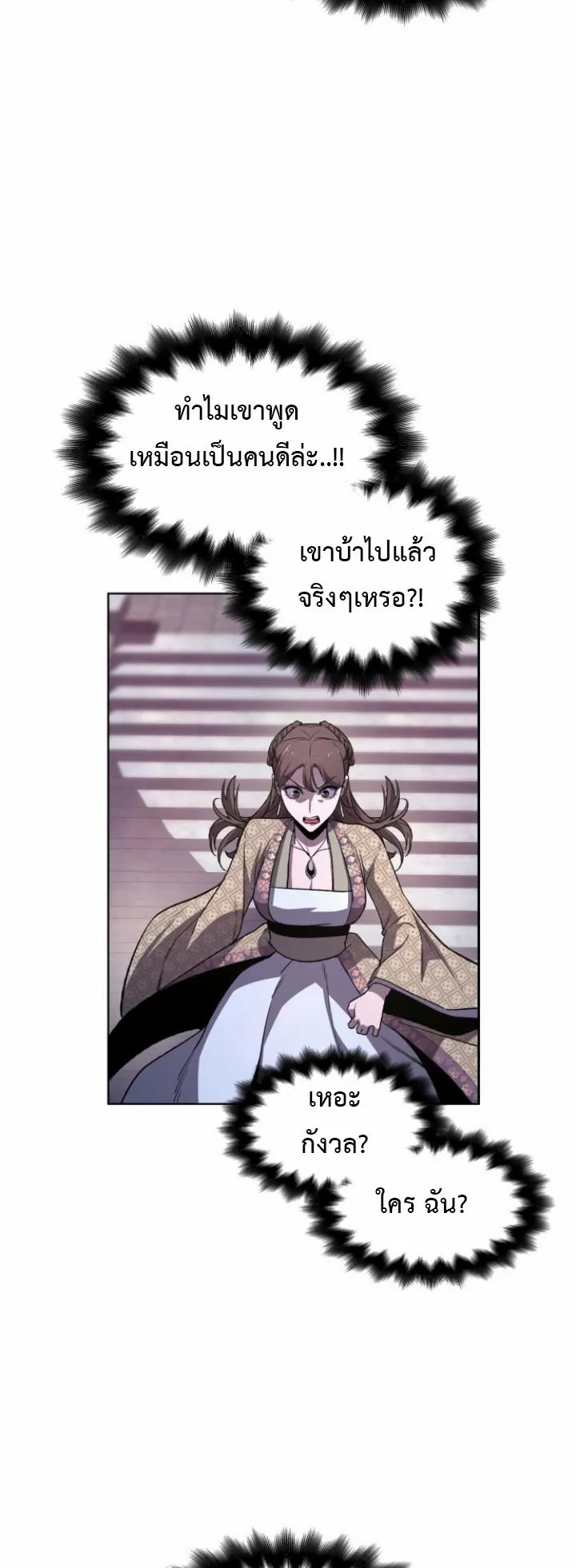 I Reincarnated As The Crazed Heir ตอนที่ 4 หน้า 105