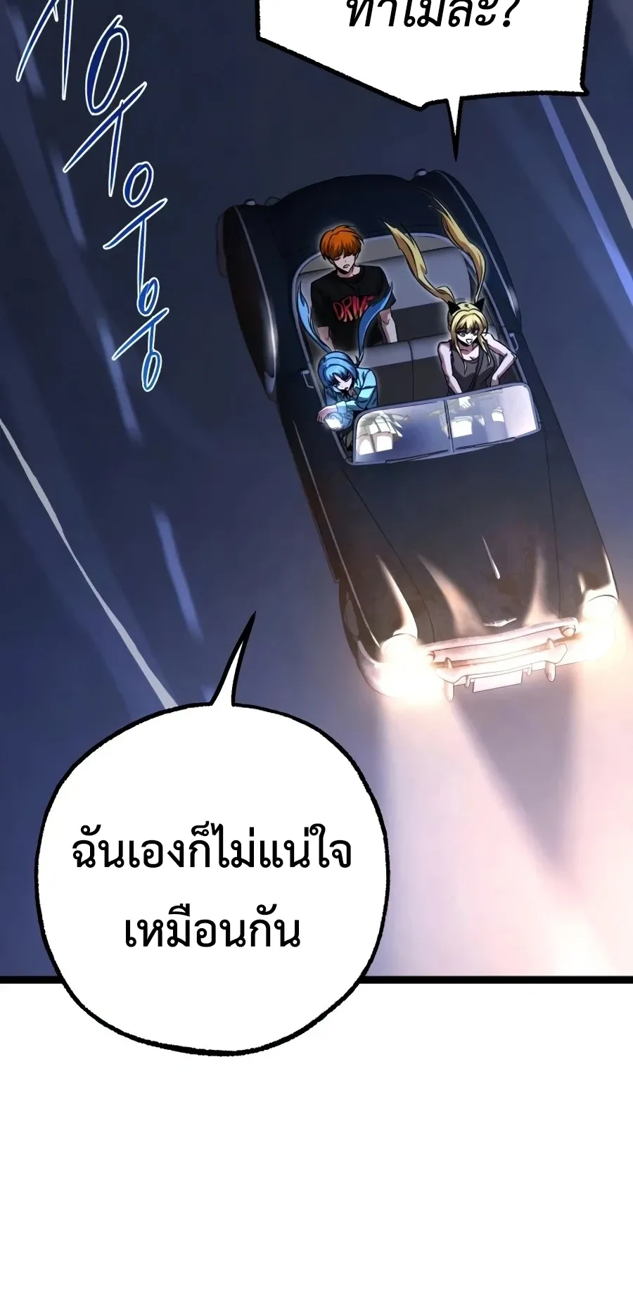 I Took Over The Academy With a Single Sashimi Knife ตอนที่ 82 หน้า 52
