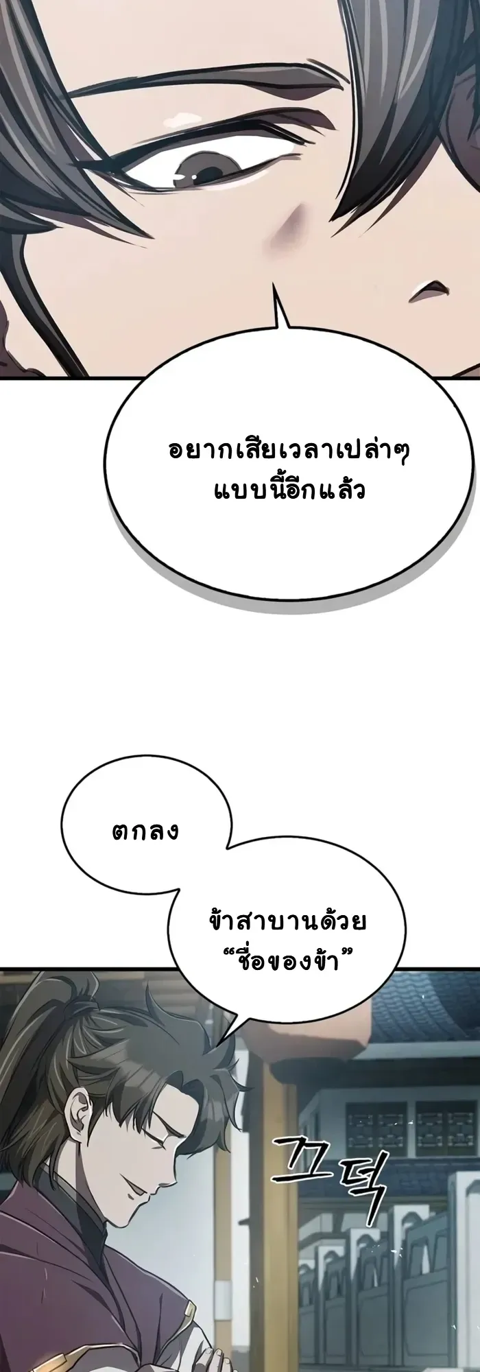 The Demonic Cult Instructor Returns ตอนที่ 9 หน้า 45
