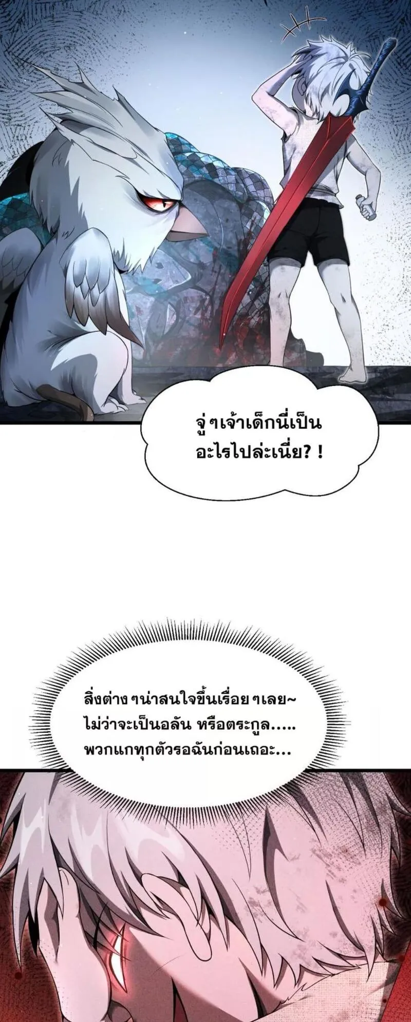 Shadow’s Resurgence ตอนที่ 7 หน้า 4