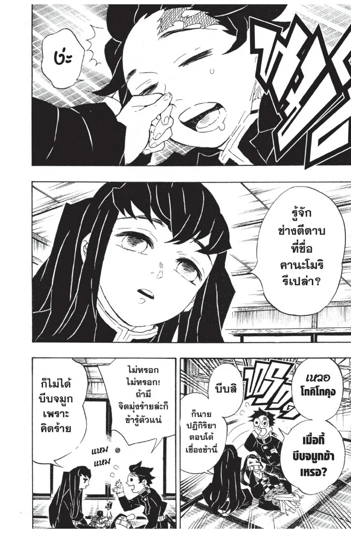 Kimetsu no yaiba ตอนที่ 98 หน้า 168
