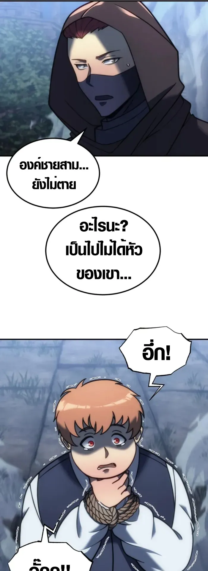 God-Tier Extra’s Ultimate Guide ตอนที่ 2 หน้า 50