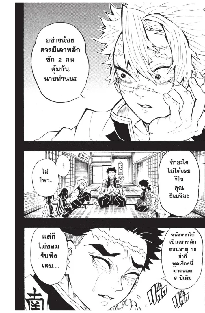 Kimetsu no yaiba ตอนที่ 134 หน้า 86